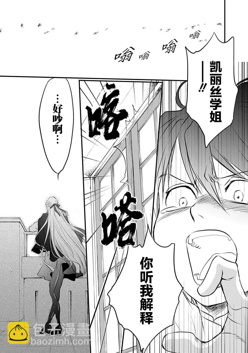 《天使禁猎区-东京Chronos》第1话 第44页