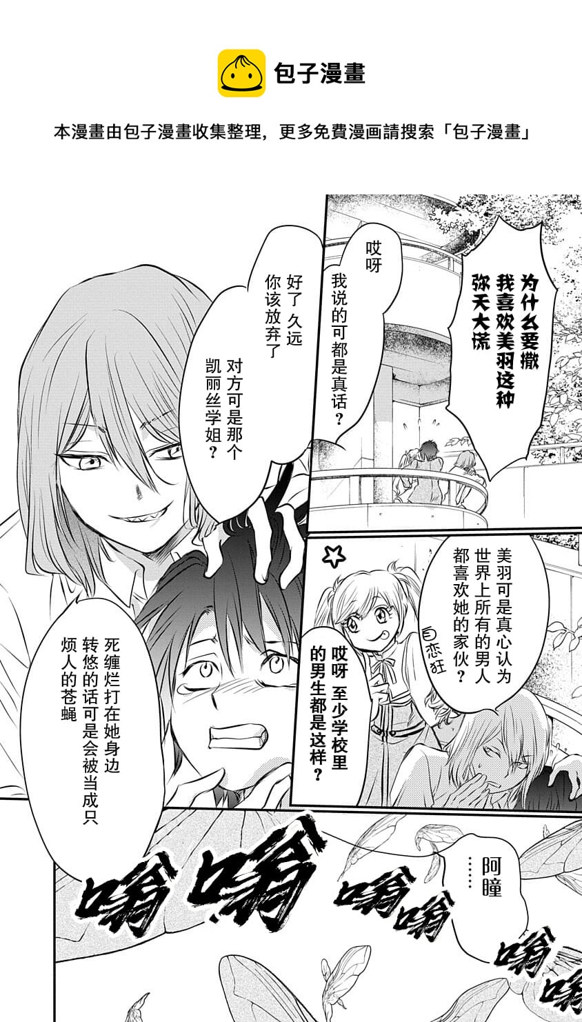 《天使禁猎区-东京Chronos》第1话 第45页