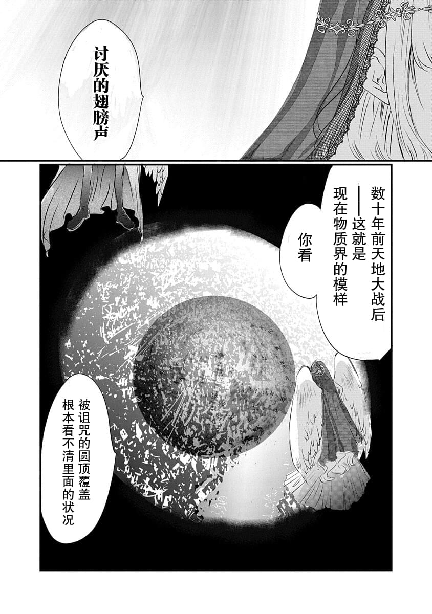 《天使禁猎区-东京Chronos》第1话 第46页