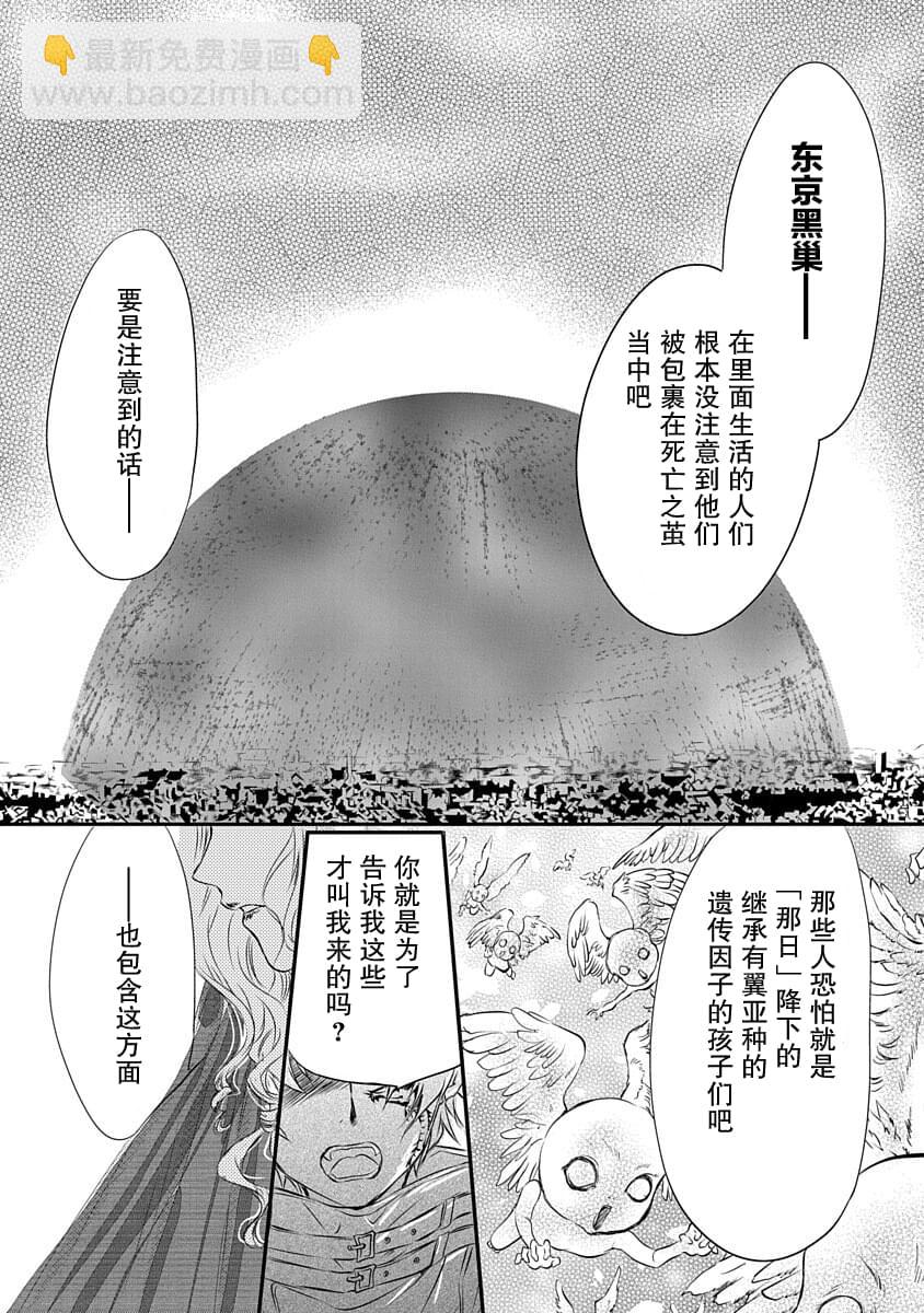 《天使禁猎区-东京Chronos》第1话 第47页