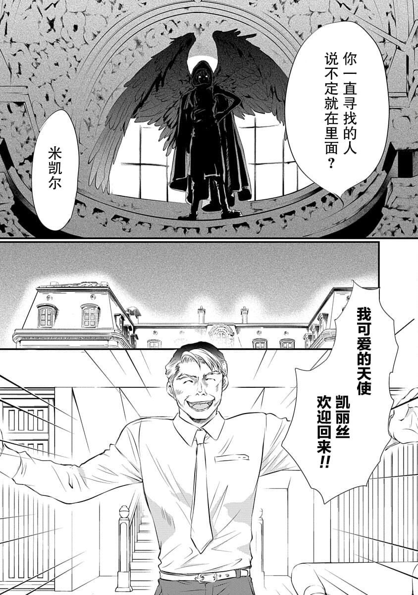 《天使禁猎区-东京Chronos》第1话 第48页