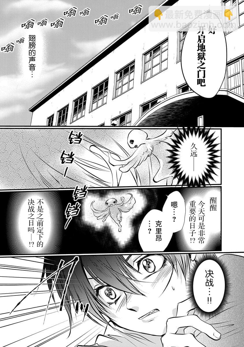 《天使禁猎区-东京Chronos》第1话 第4页
