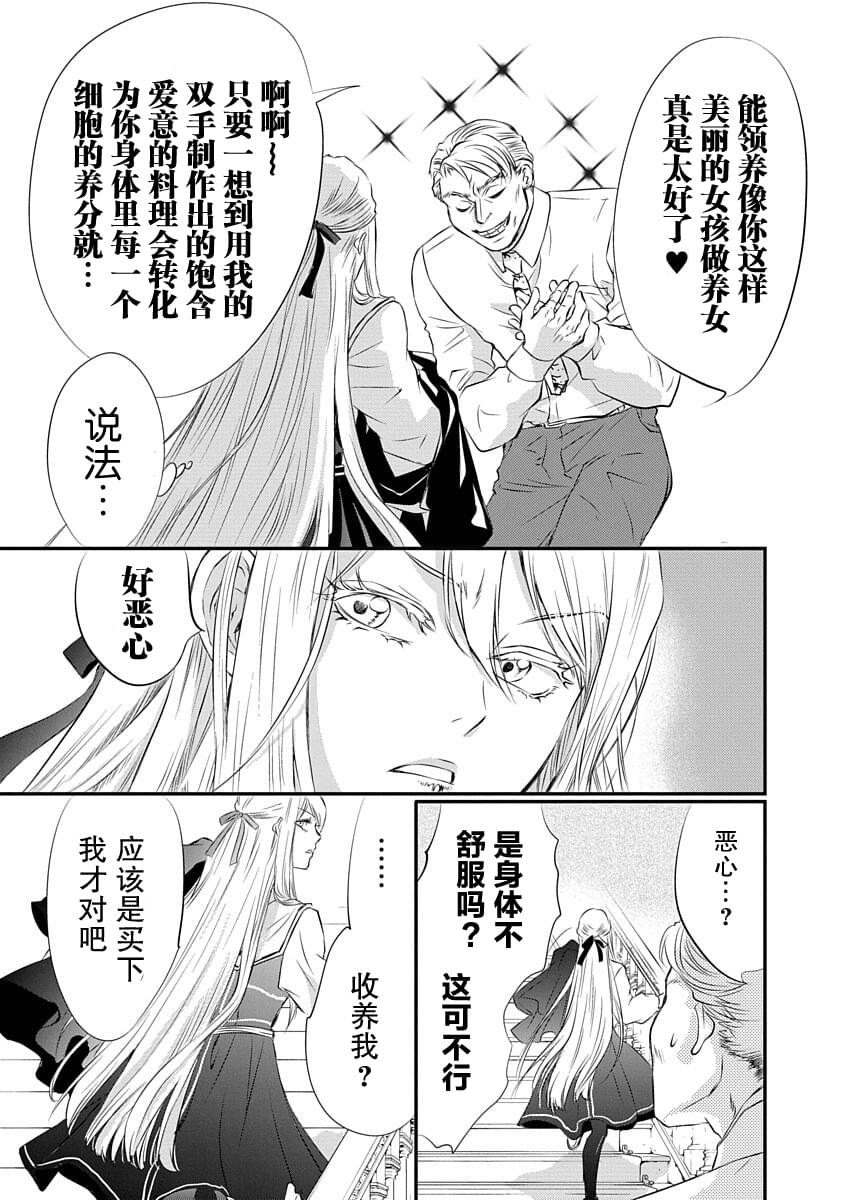 《天使禁猎区-东京Chronos》第1话 第50页
