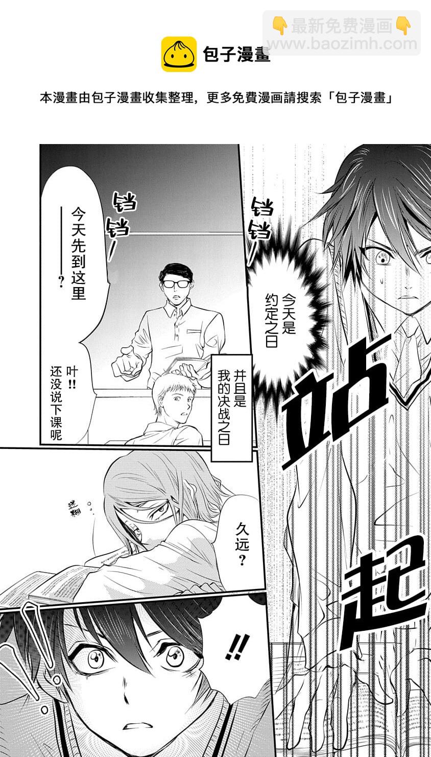 《天使禁猎区-东京Chronos》第1话 第5页