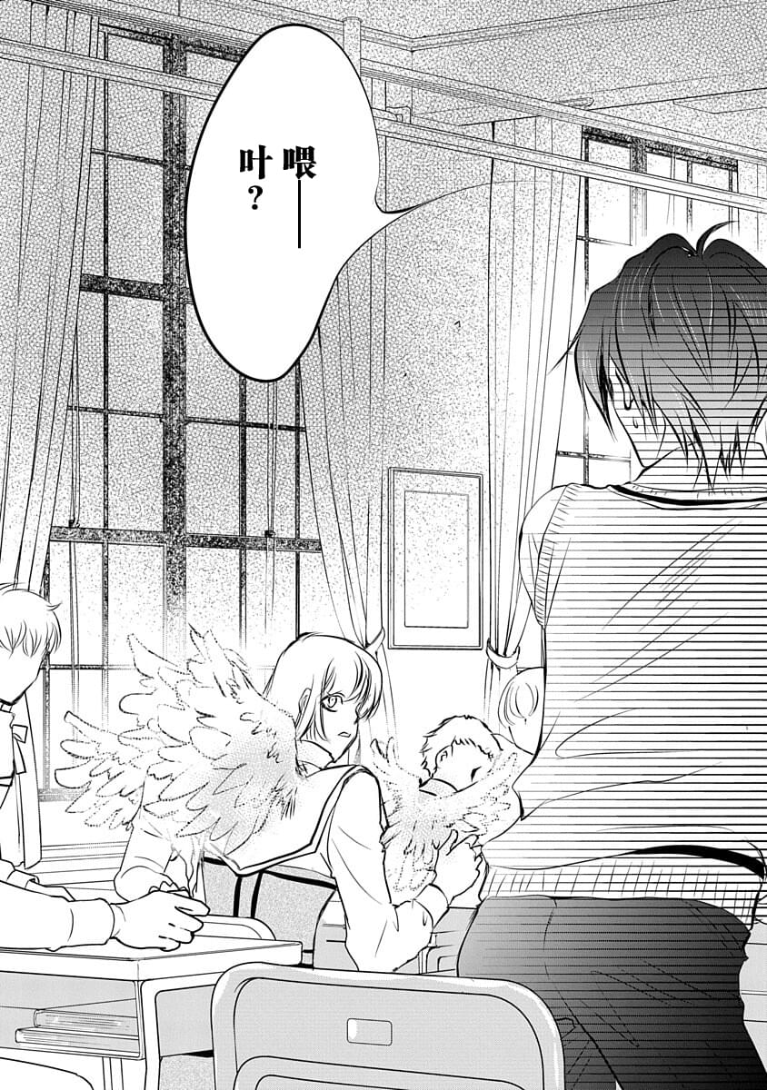 《天使禁猎区-东京Chronos》第1话 第6页