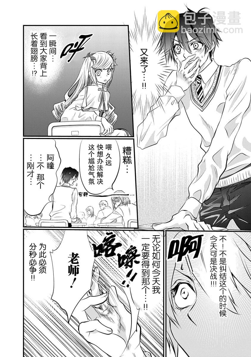 《天使禁猎区-东京Chronos》第1话 第7页