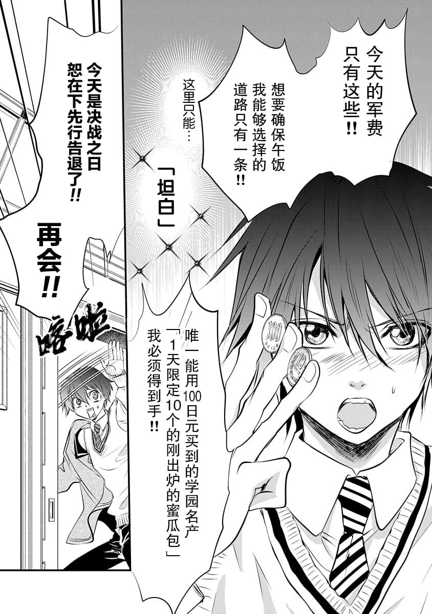 《天使禁猎区-东京Chronos》第1话 第8页