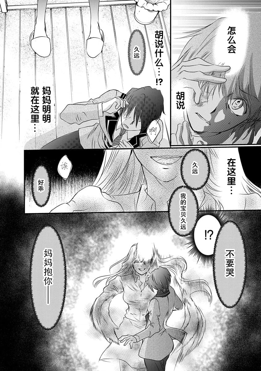 《天使禁猎区-东京Chronos》第8话 第12页