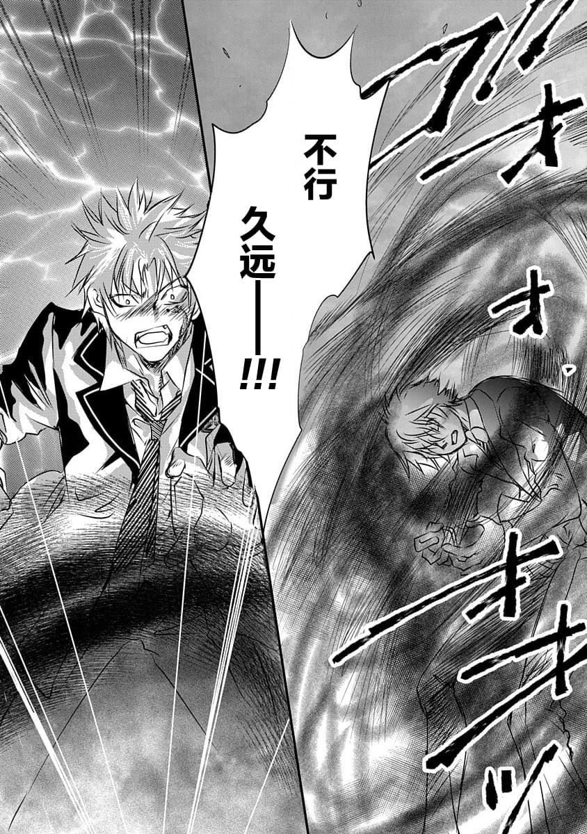 《天使禁猎区-东京Chronos》第8话 第14页
