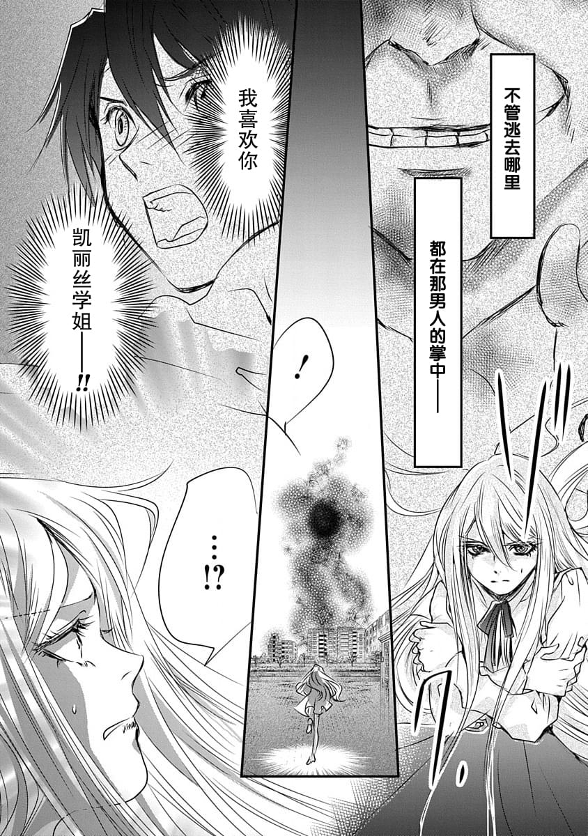 《天使禁猎区-东京Chronos》第8话 第15页