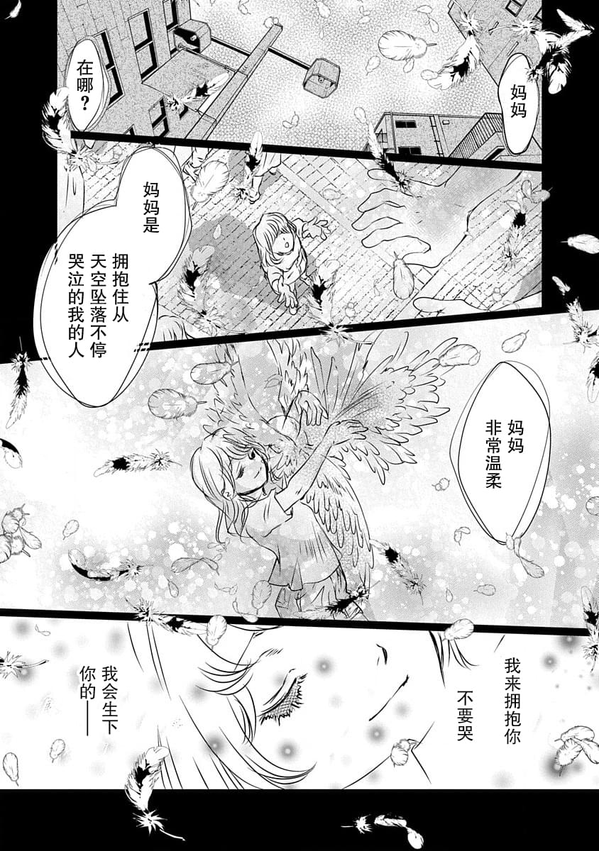 《天使禁猎区-东京Chronos》第8话 第17页