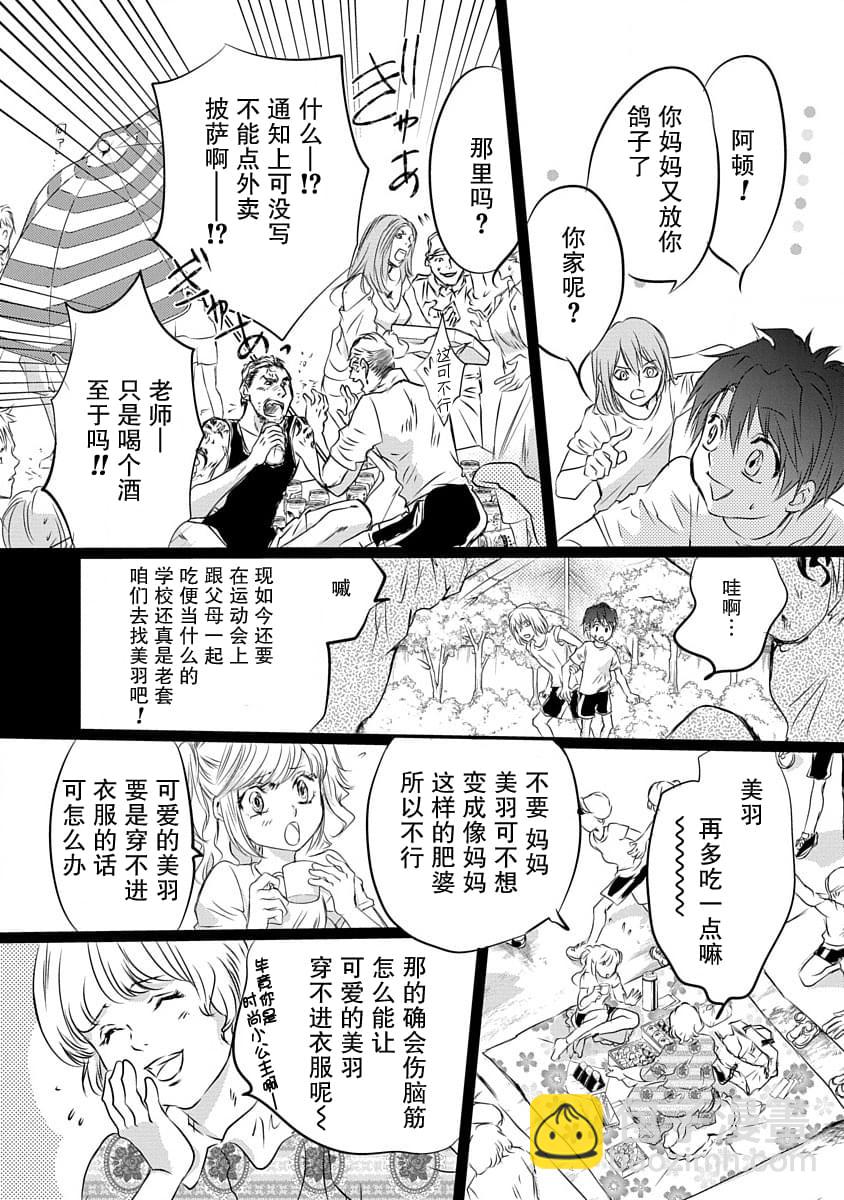 《天使禁猎区-东京Chronos》第8话 第19页