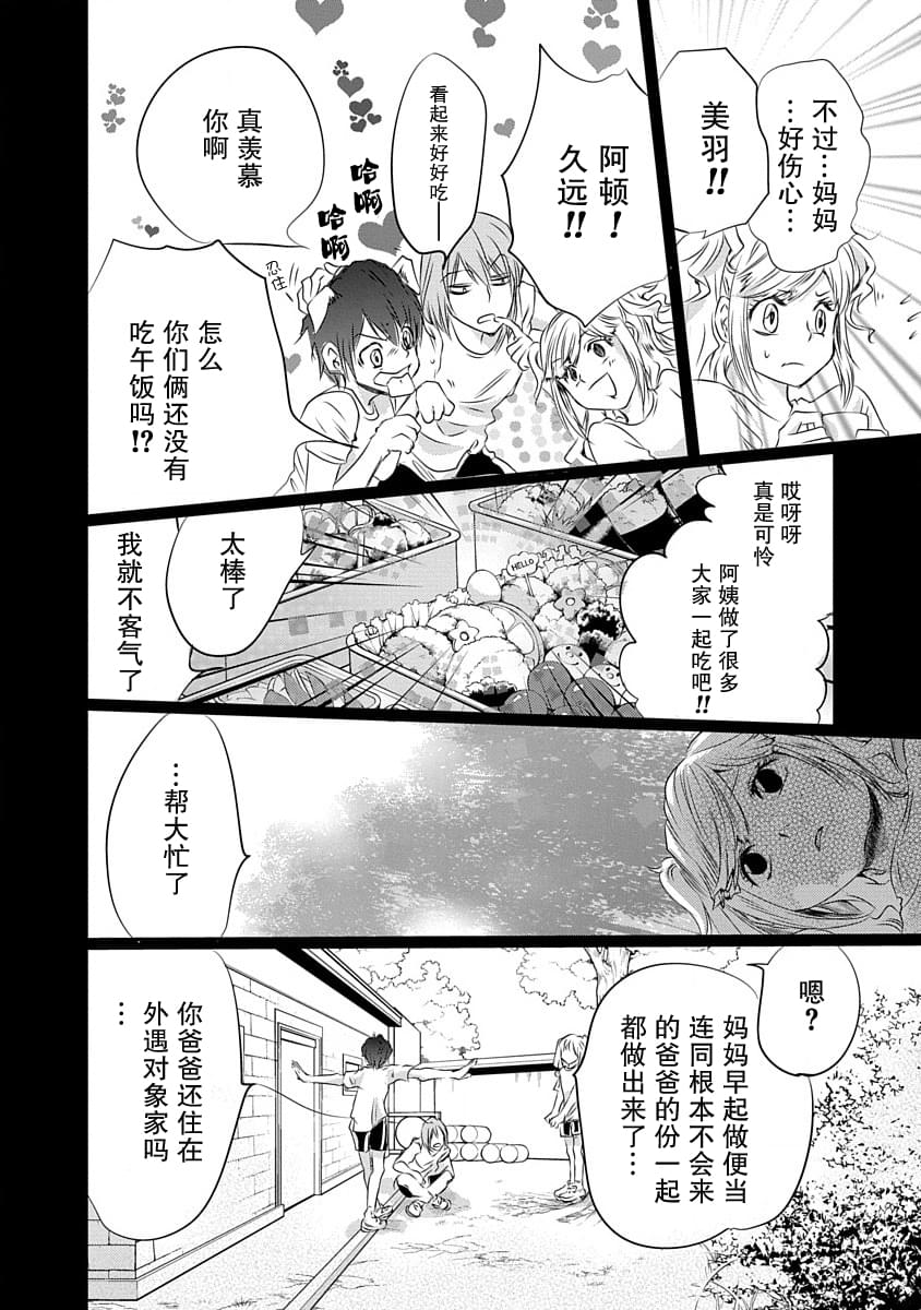 《天使禁猎区-东京Chronos》第8话 第20页