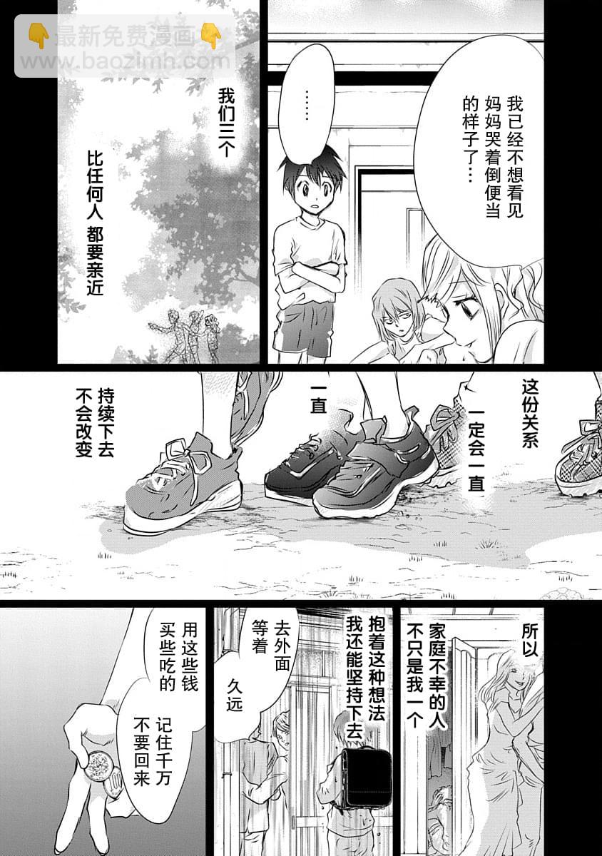 《天使禁猎区-东京Chronos》第8话 第21页