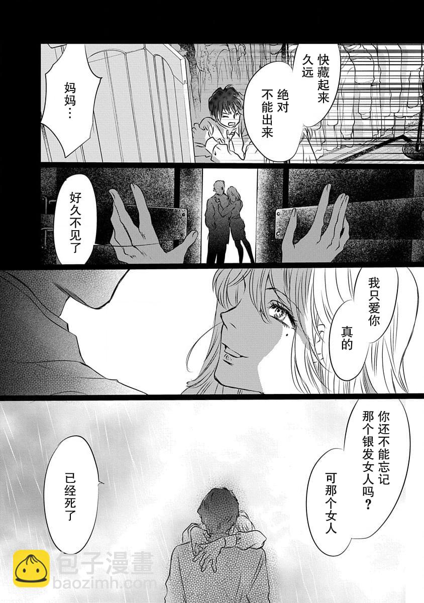《天使禁猎区-东京Chronos》第8话 第22页