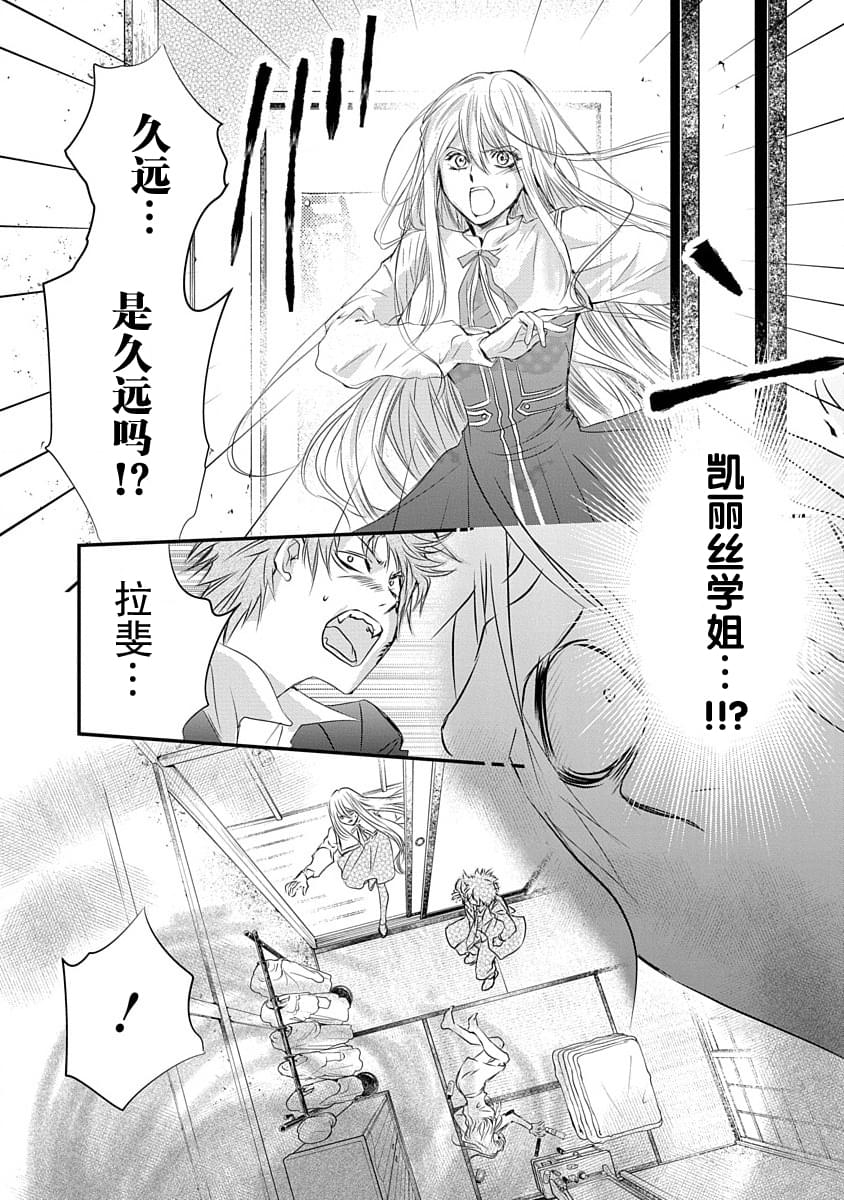《天使禁猎区-东京Chronos》第8话 第26页