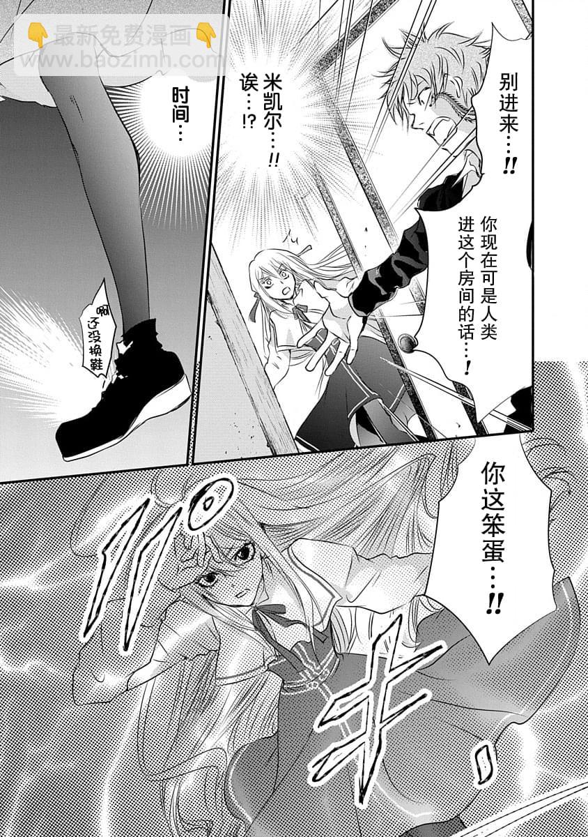 《天使禁猎区-东京Chronos》第8话 第27页