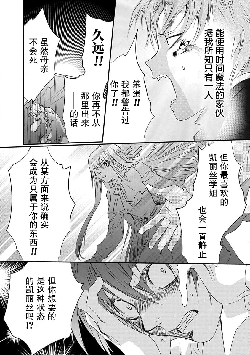 《天使禁猎区-东京Chronos》第8话 第28页