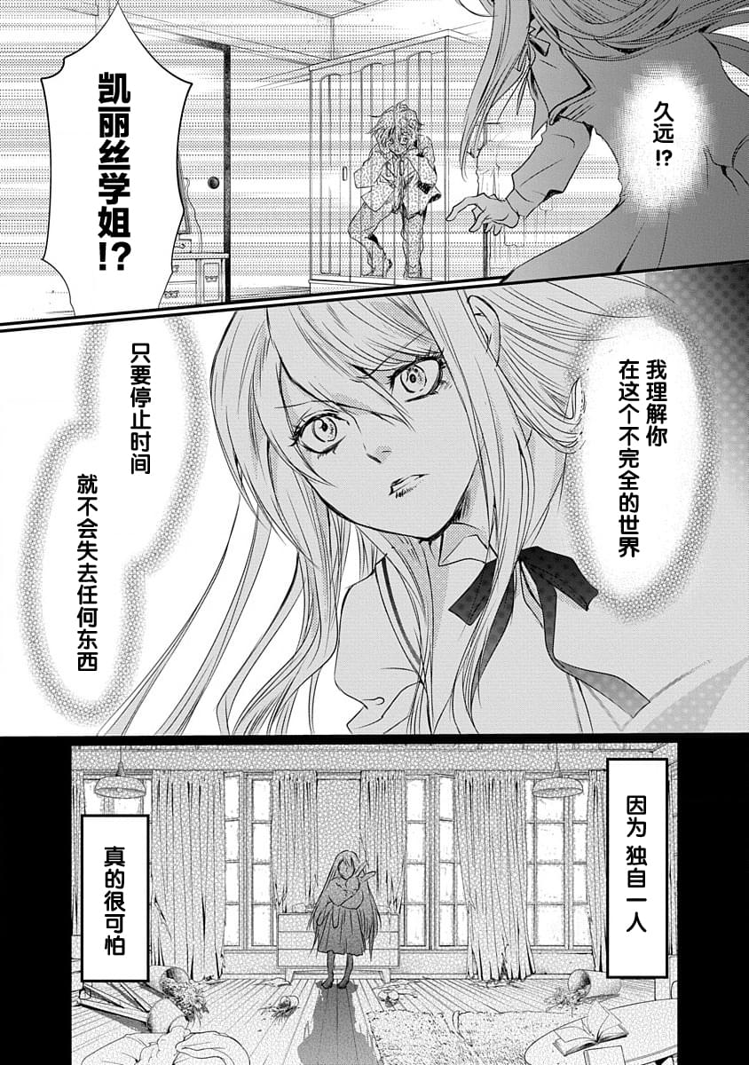 《天使禁猎区-东京Chronos》第8话 第29页