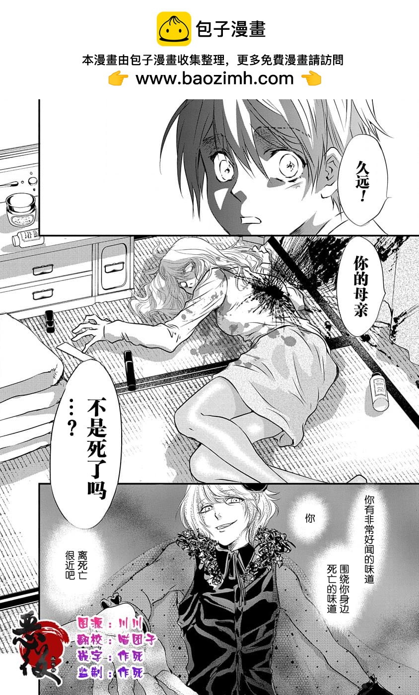 《天使禁猎区-东京Chronos》第8话 第2页