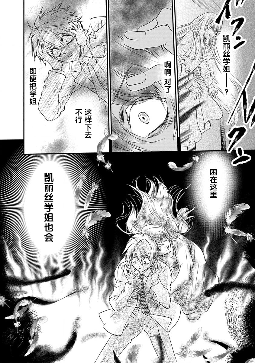 《天使禁猎区-东京Chronos》第8话 第30页