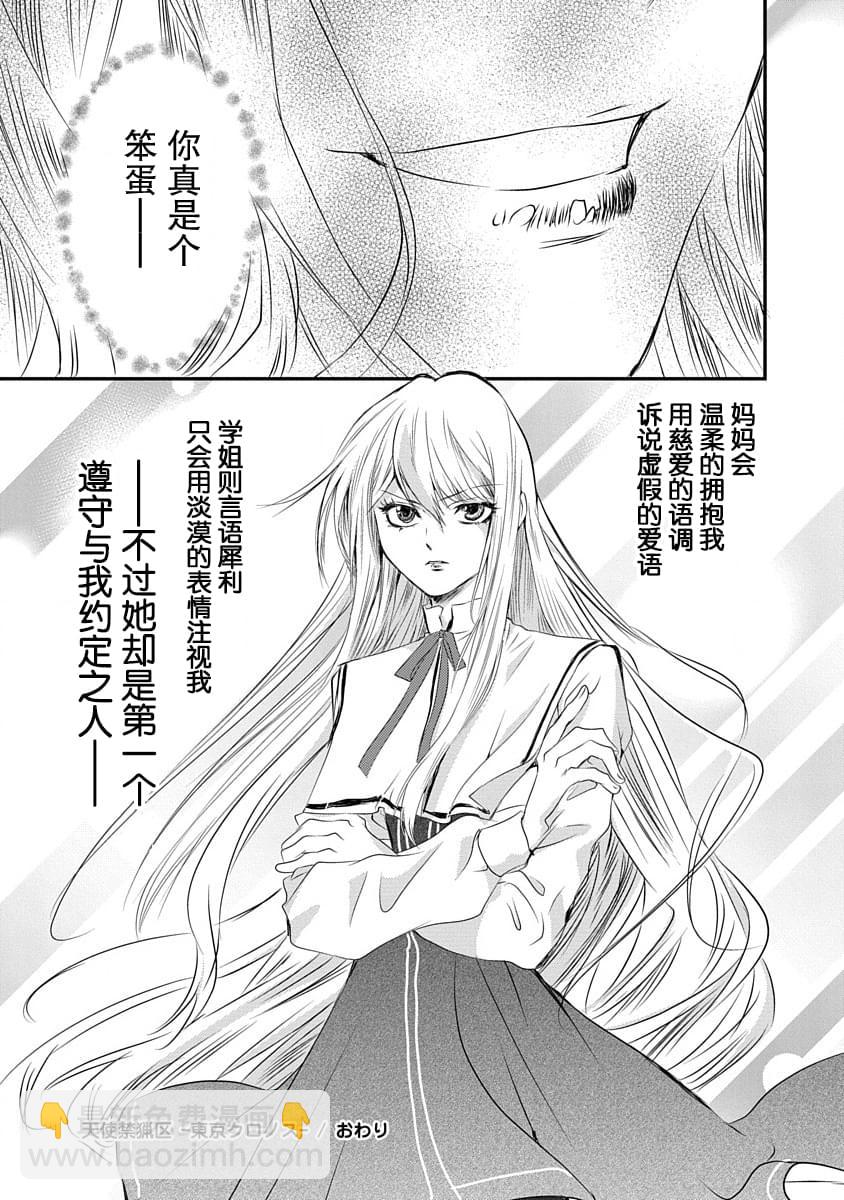 《天使禁猎区-东京Chronos》第8话 第31页