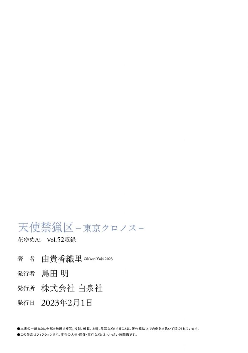 《天使禁猎区-东京Chronos》第8话 第32页
