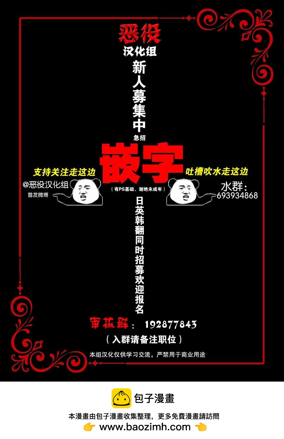 《天使禁猎区-东京Chronos》第8话 第34页