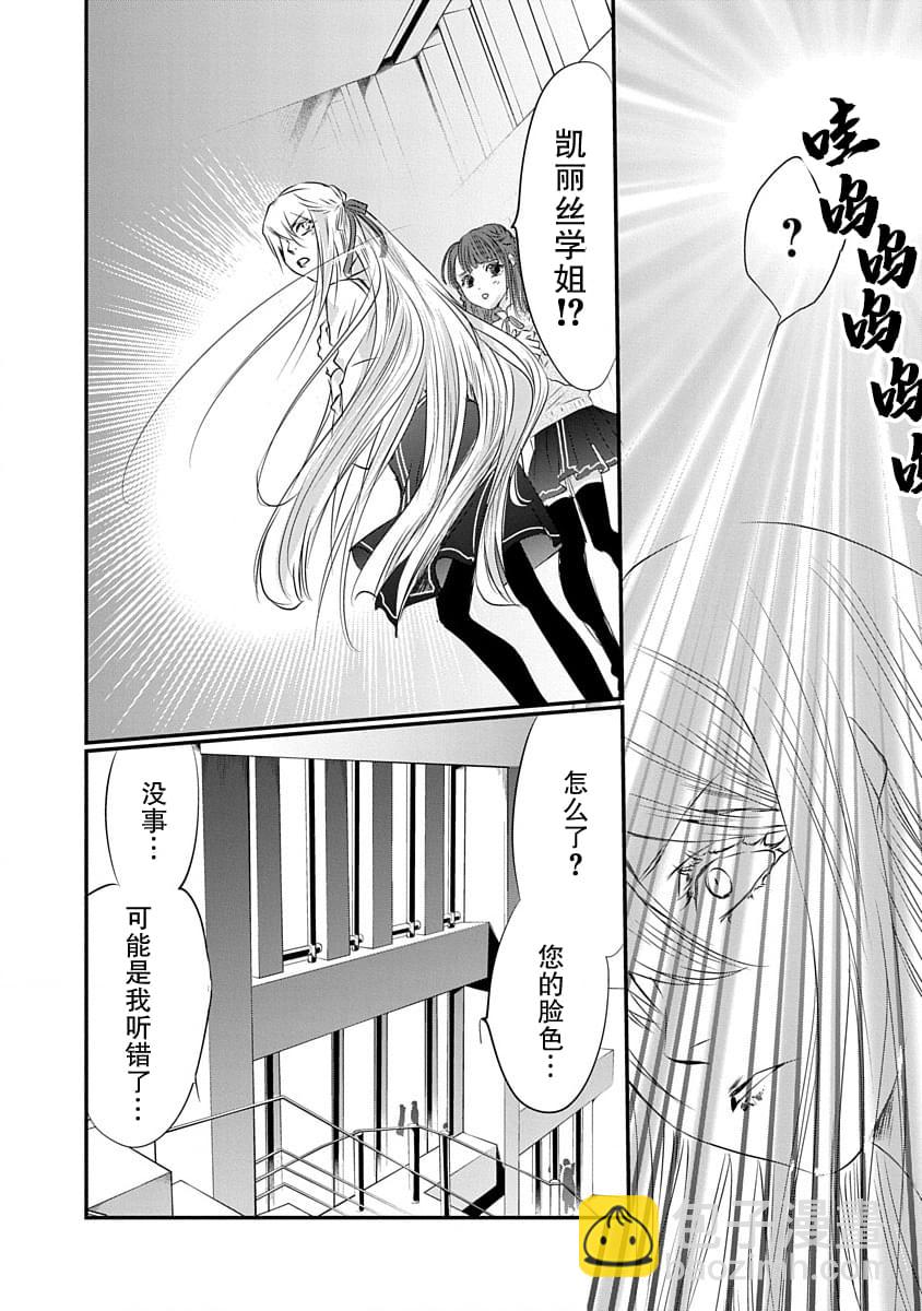 《天使禁猎区-东京Chronos》第8话 第4页