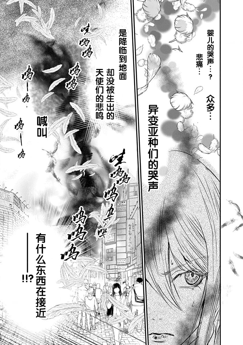 《天使禁猎区-东京Chronos》第8话 第5页