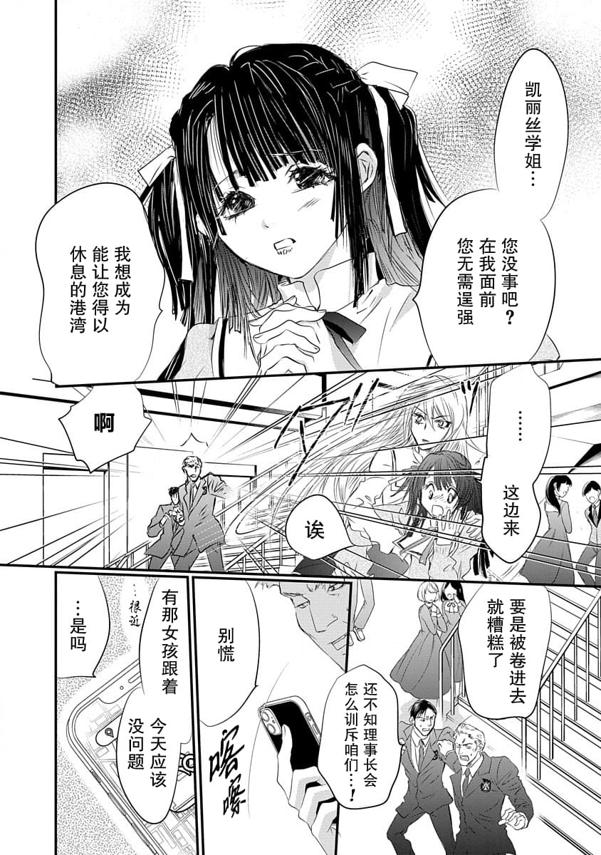 《天使禁猎区-东京Chronos》第8话 第6页