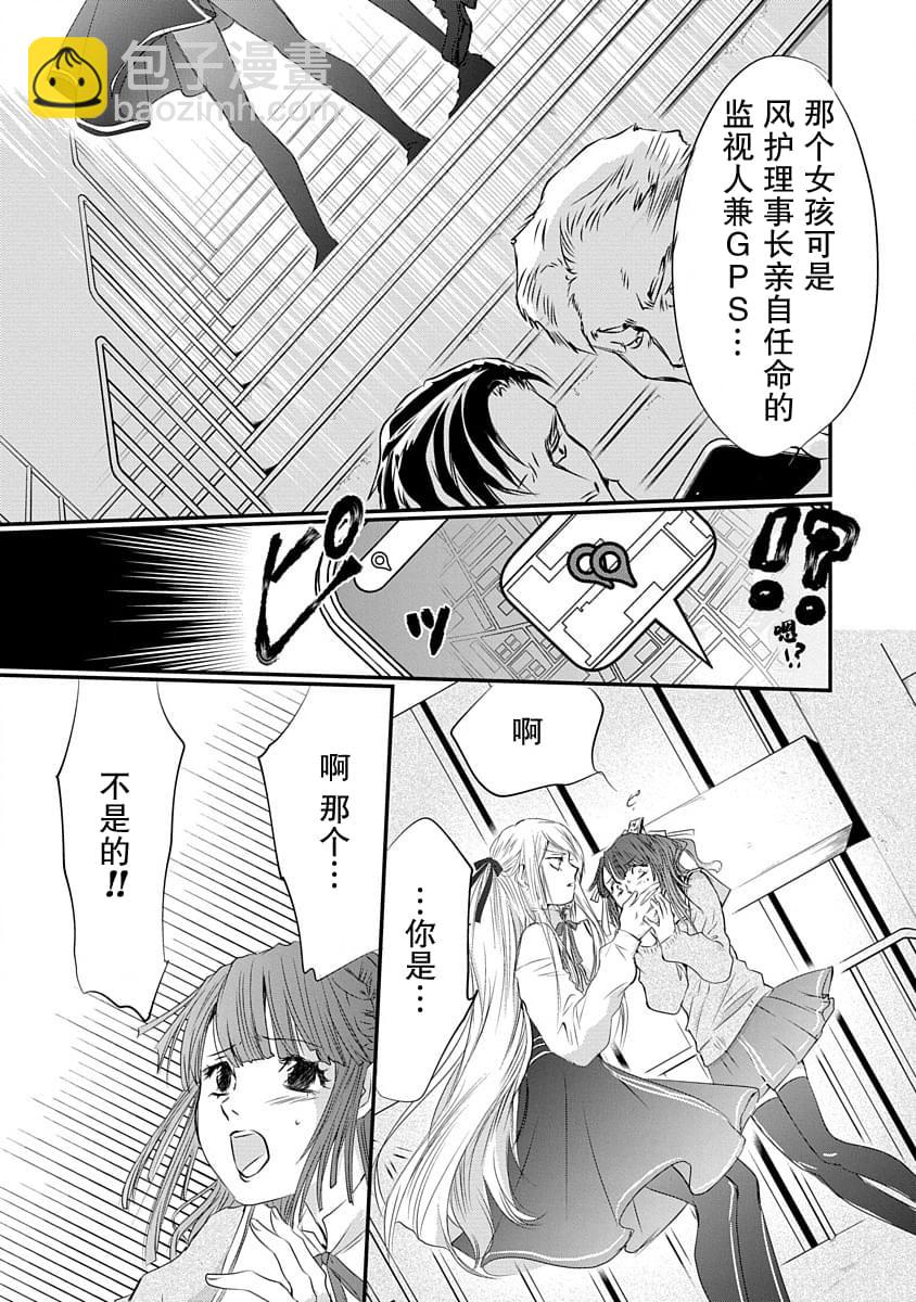 《天使禁猎区-东京Chronos》第8话 第7页