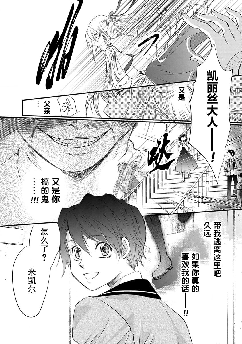 《天使禁猎区-东京Chronos》第8话 第8页