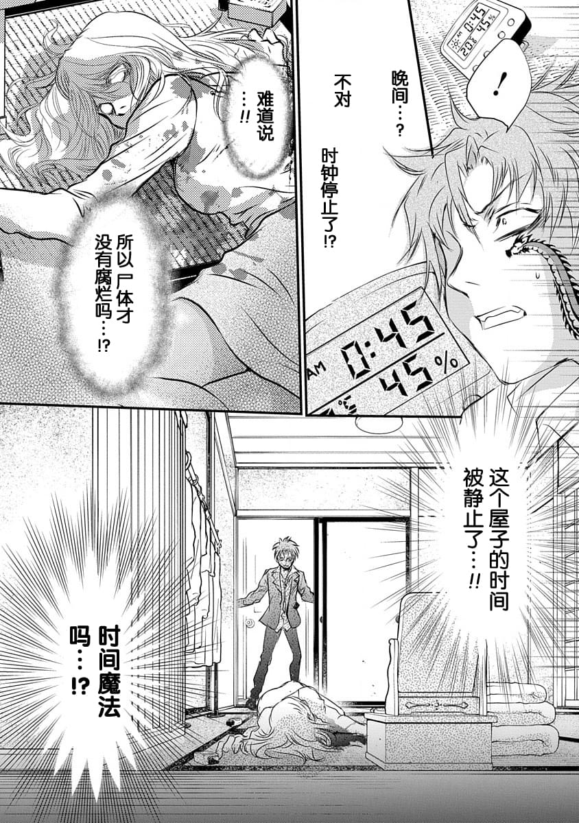 《天使禁猎区-东京Chronos》第8话 第9页