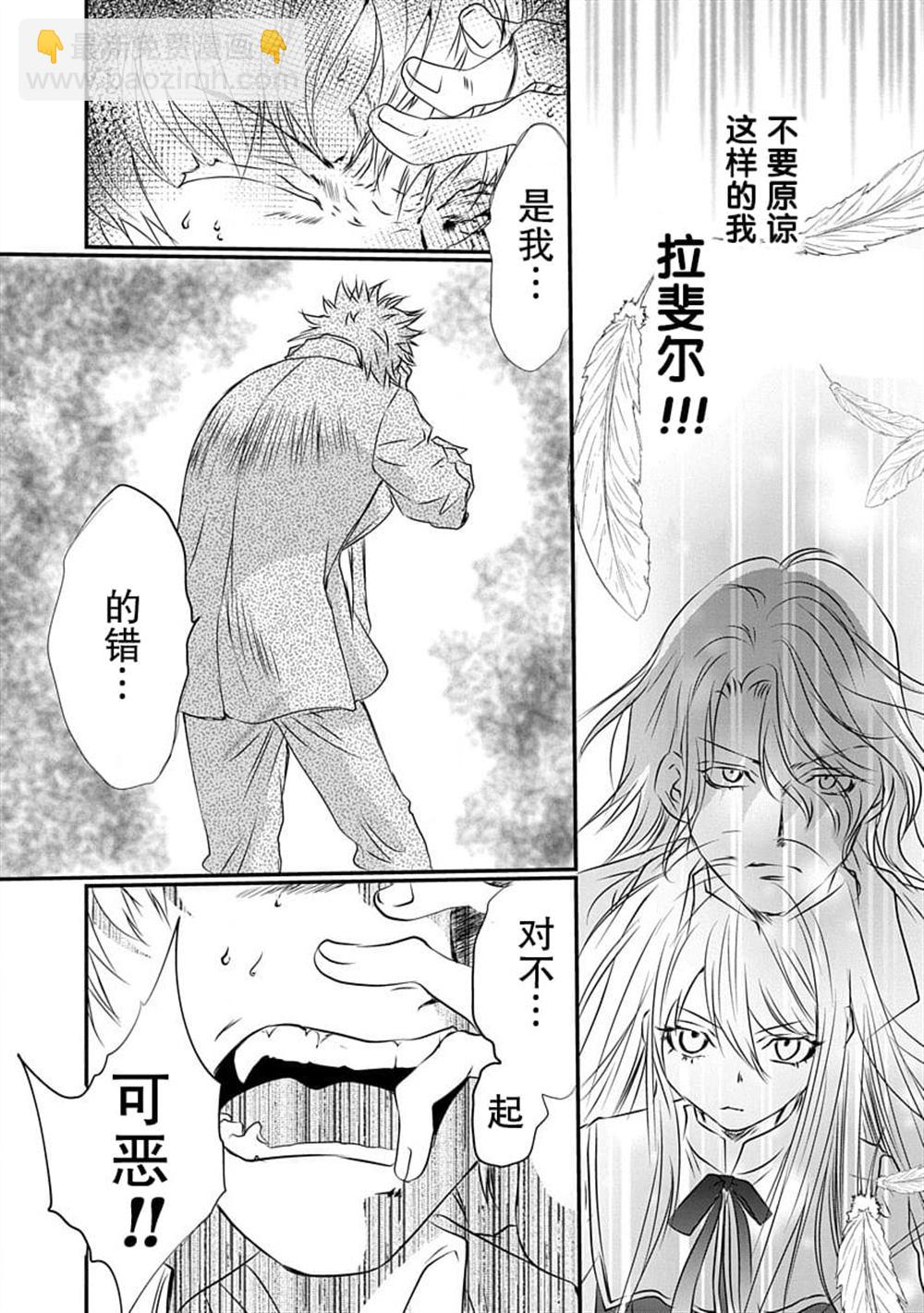 《天使禁猎区-东京Chronos》第6话 第10页