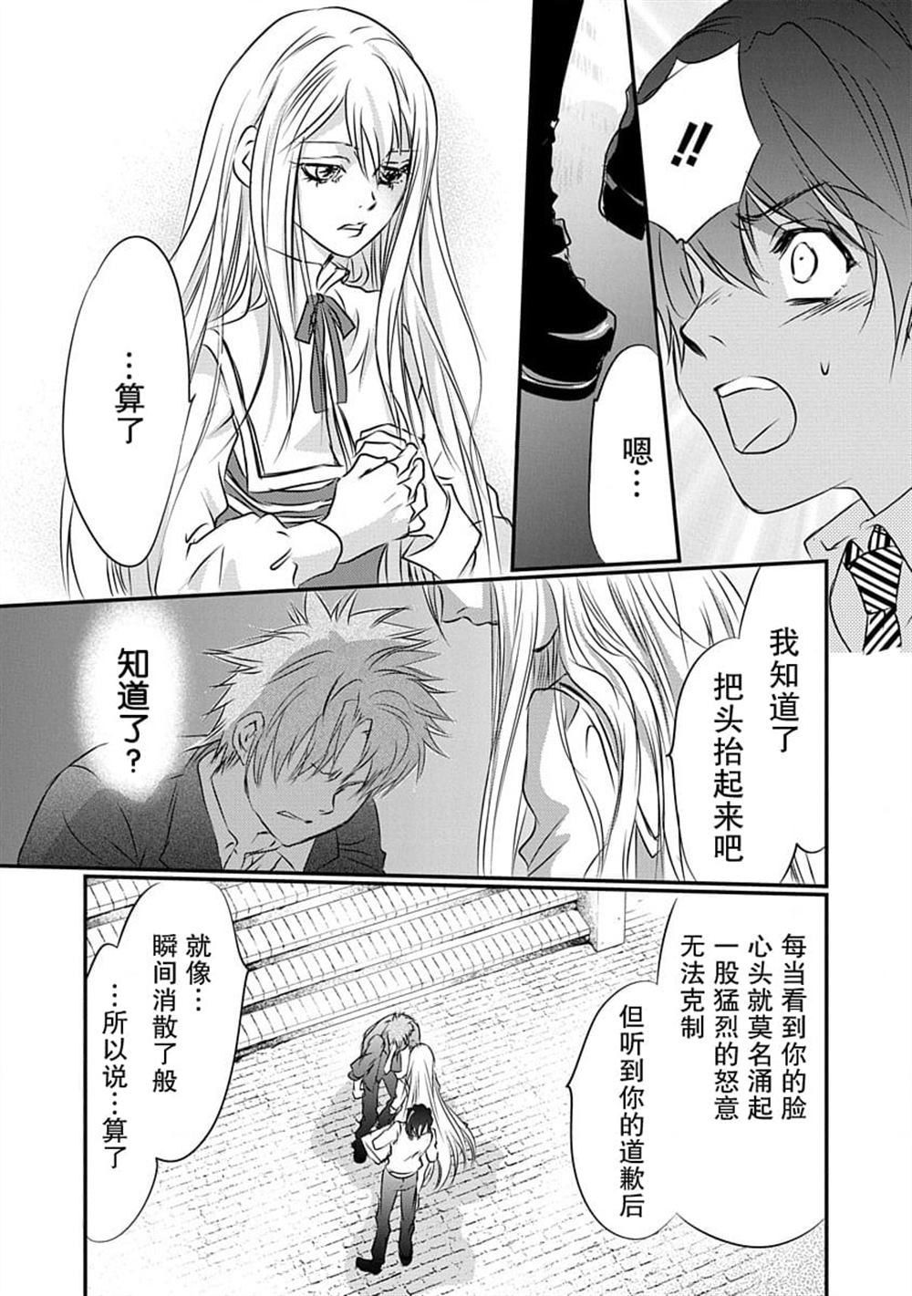 《天使禁猎区-东京Chronos》第6话 第11页