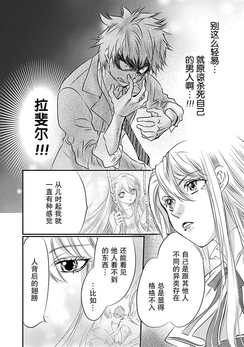 《天使禁猎区-东京Chronos》第6话 第12页