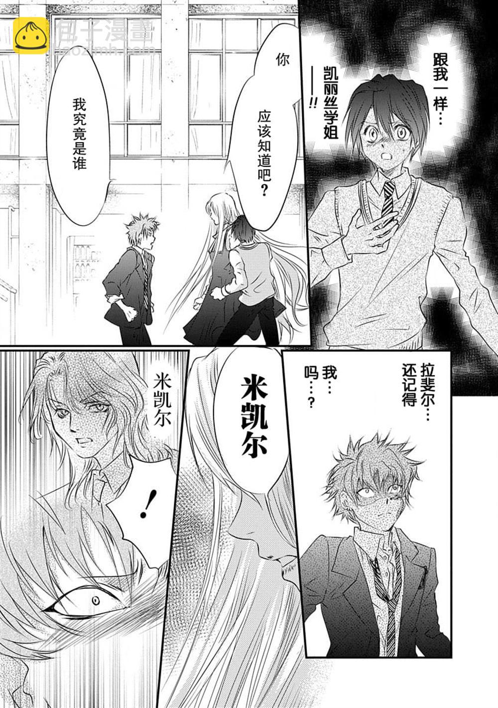 《天使禁猎区-东京Chronos》第6话 第13页