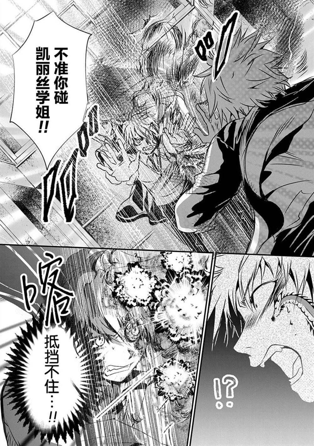 《天使禁猎区-东京Chronos》第6话 第15页