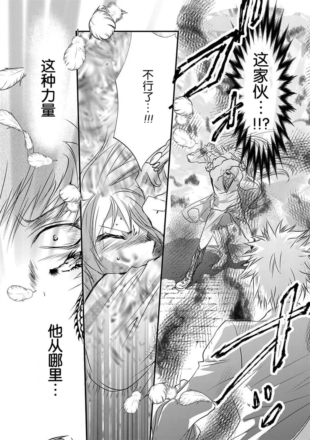 《天使禁猎区-东京Chronos》第6话 第16页