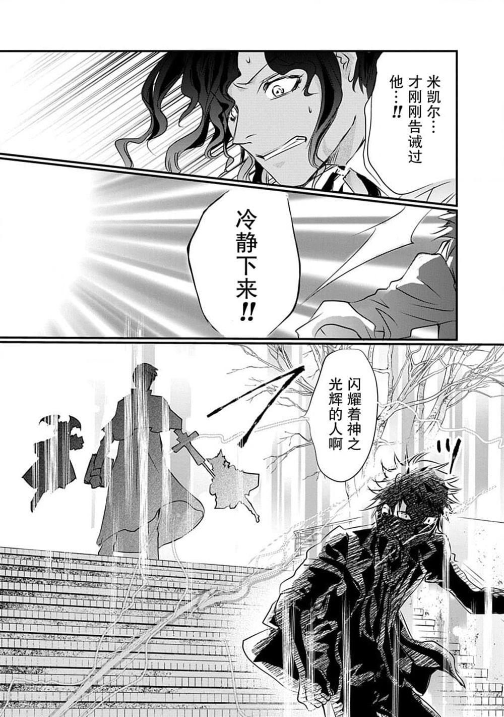 《天使禁猎区-东京Chronos》第6话 第17页