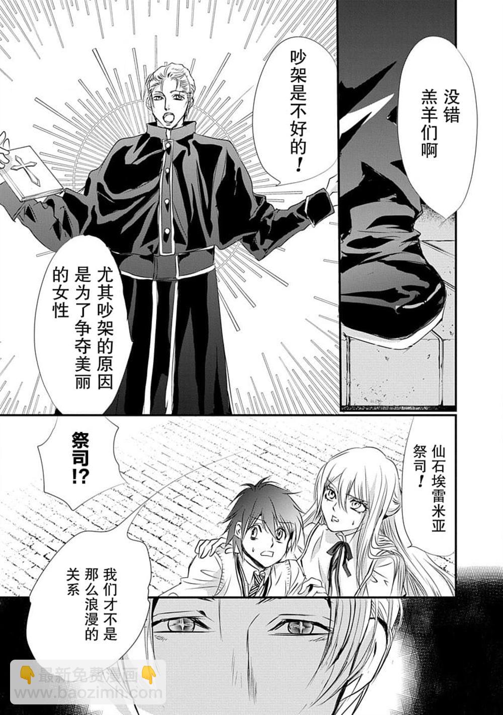 《天使禁猎区-东京Chronos》第6话 第19页