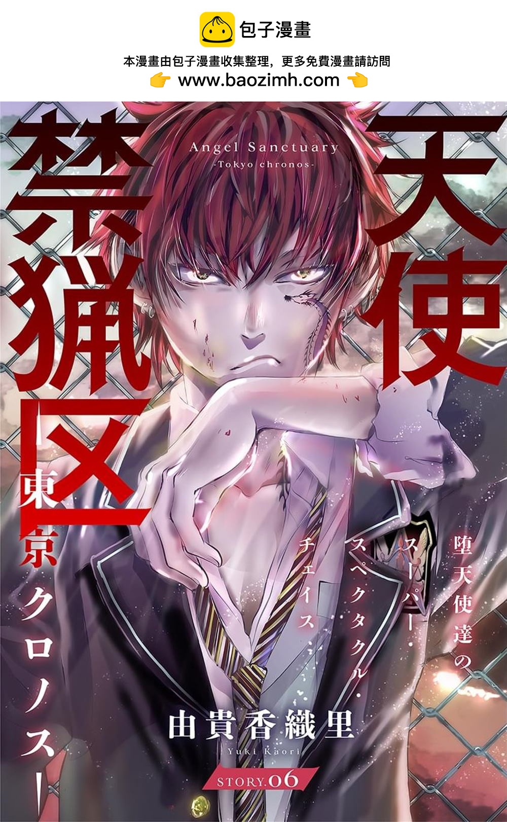 《天使禁猎区-东京Chronos》第6话 第1页
