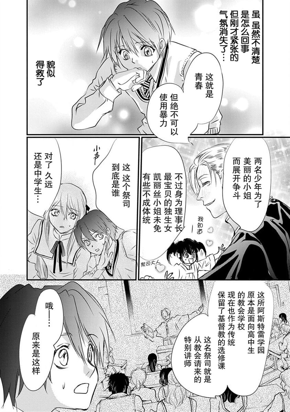 《天使禁猎区-东京Chronos》第6话 第20页