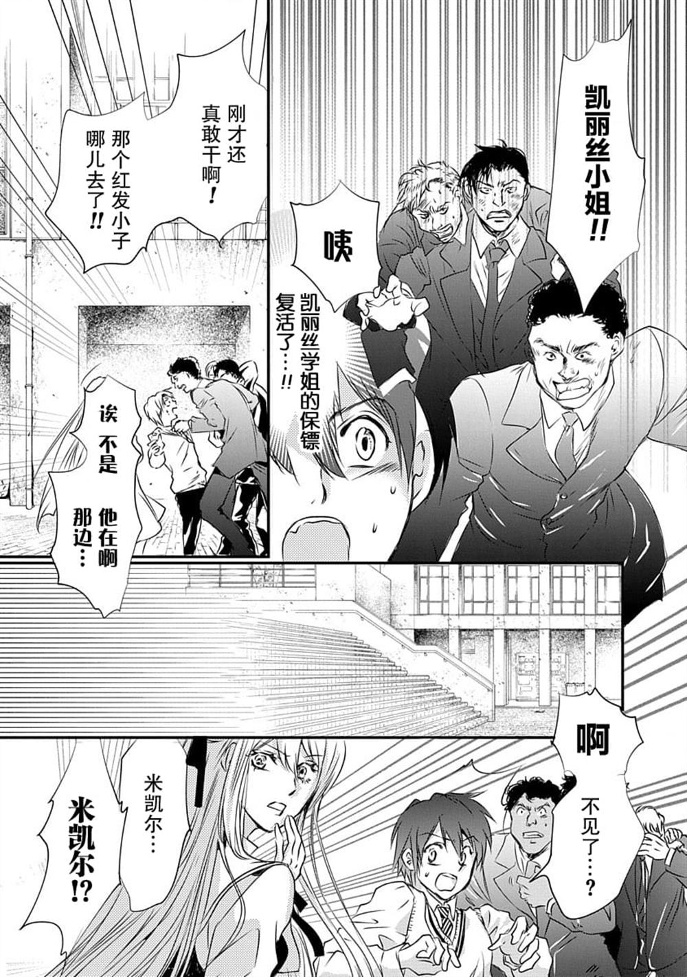 《天使禁猎区-东京Chronos》第6话 第21页