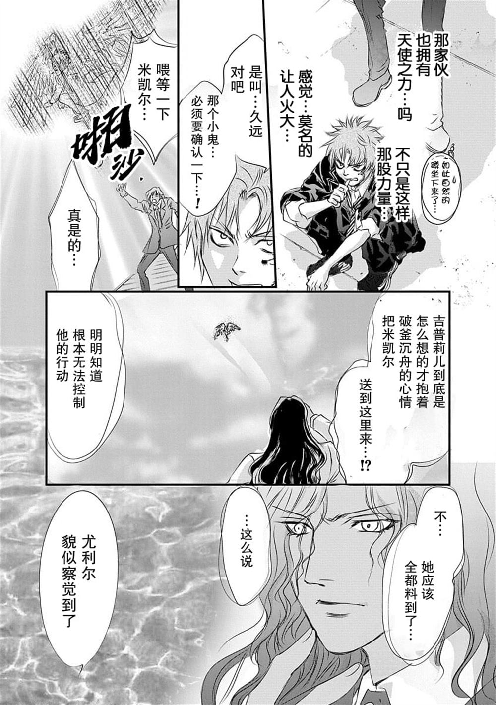 《天使禁猎区-东京Chronos》第6话 第25页