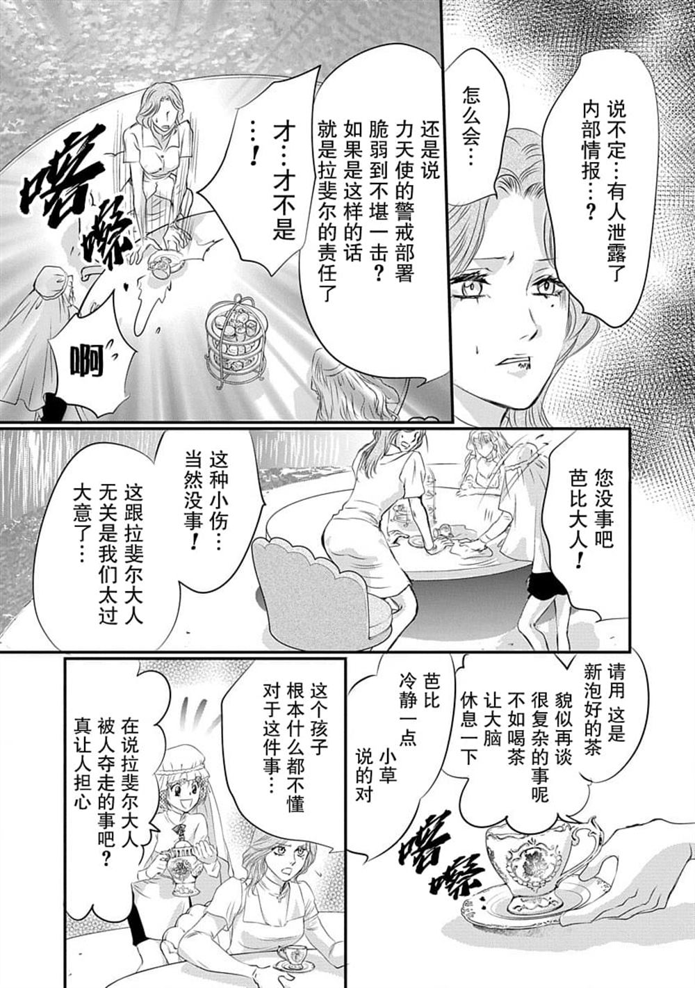 《天使禁猎区-东京Chronos》第6话 第27页