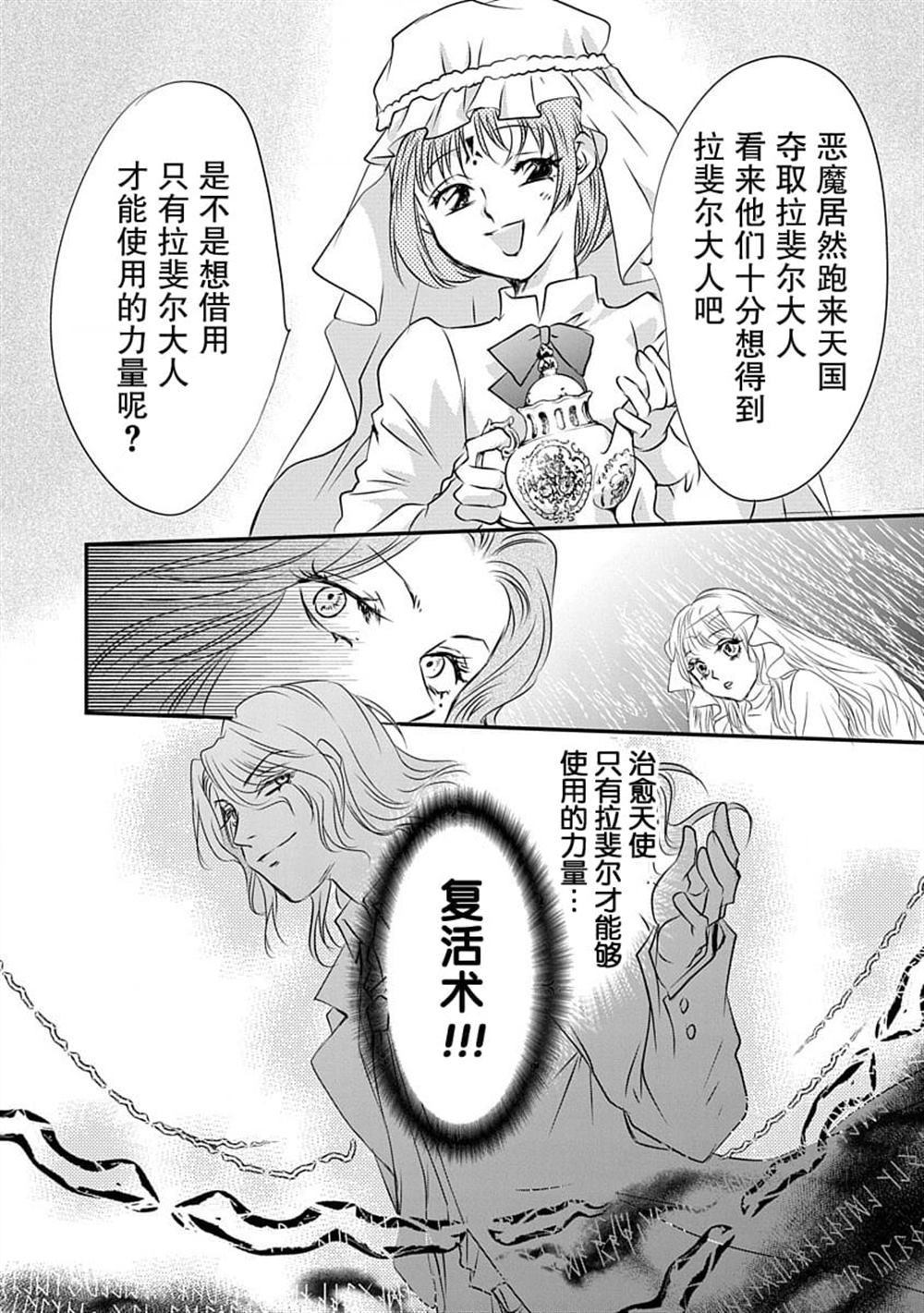 《天使禁猎区-东京Chronos》第6话 第28页