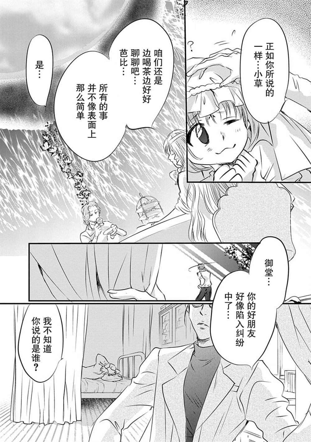 《天使禁猎区-东京Chronos》第6话 第29页