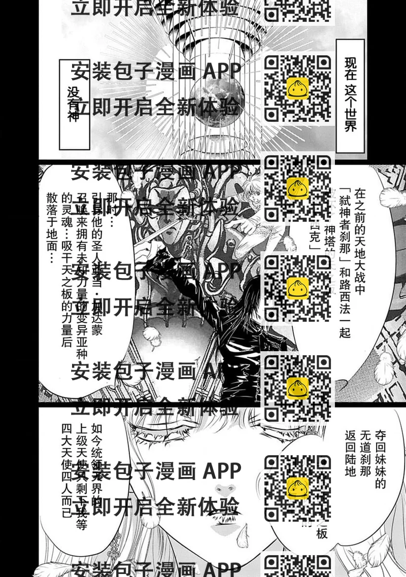 《天使禁猎区-东京Chronos》第6话 第2页